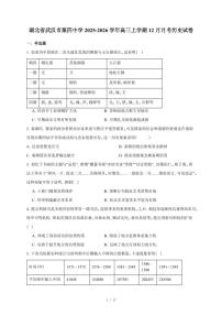 湖北省武汉市第四中学2025-2026学年高三上册12月月考历史试卷（含答案）