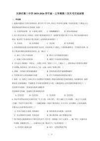 天津市第二中学2025-2026学年高一上册第二次月考历史试卷（含答案）