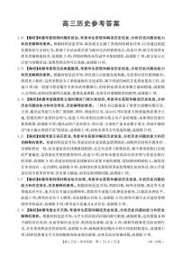 陕西省2026届高三上学期1月期末联考历史试题（含答案）