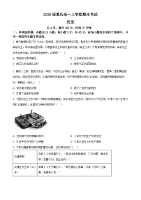 重庆市2025-2026学年高一上学期期末考试历史试题（原卷版+解析版）