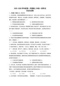 2025-2026学年河北省衡水市高二上学期一调考试历史试卷（含答案）