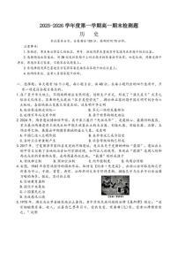 2025-2026学年四川省内江市高一上学期期末检测历史试卷（含答案）