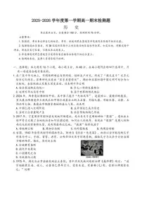2025-2026学年四川省内江市高一上学期期末检测历史试卷（含答案）