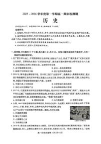 2025-2026学年四川省内江市高一上学期期末检测历史试卷（含答案）