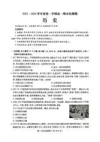 2025-2026学年四川省内江市高一上学期期末检测历史试卷（含答案）