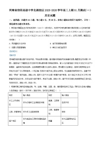 2026届河南省信阳高级中学北湖校区高三上学期1月月考历史试题（含答案）