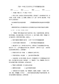 2026届天津市第一中学高三上学期第三次月考历史试题（含答案）