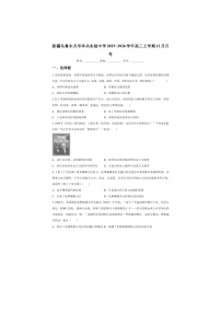 2026届新疆维吾尔自治区乌鲁木齐市华兵实验中学高三上学期12月月考历史试题（含答案）