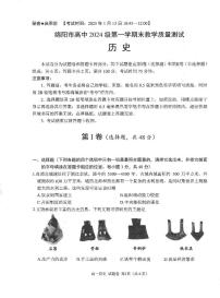 四川省绵阳市2024-2025学年高一上学期期末教学质量测试历史试卷（含答案）