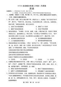 河北省邯郸市NT20名校联合体2025-2026学年高二上学期1月月考历史试题（图片版，含答案）