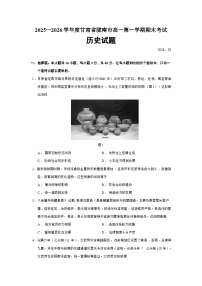 甘肃省陇南市2025-2026学年高一上学期期末考试历史试题（Word版附答案）