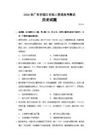 广东省湛江市2026届高三上学期普通高考测试历史试题（Word版附答案）