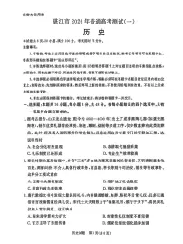 广东省湛江市2026届高三上学期1月一模历史试题（PDF版附解析）