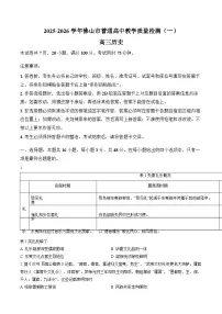 广东省佛山市普通高中2026届高三上学期1月一模历史试题（Word版附答案）
