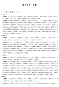 海南省多校2025-2026学年高三上学期期末联考历史试题（PDF版附解析）