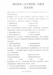 2026年湖北省高三上学期1月历史第二次联考试题及答案