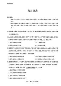 2026届湖南高考一模历史试题无答案