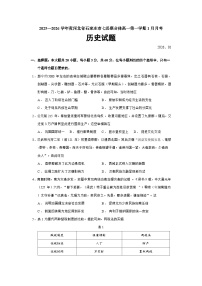 河北省石家庄市七县联合体2025-2026学年高一上学期1月月考历史试题（Word版附答案）