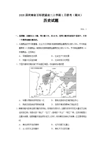 河南省百师联盟2026届高三上学期1月联考（期末）历史试题（Word版附答案）