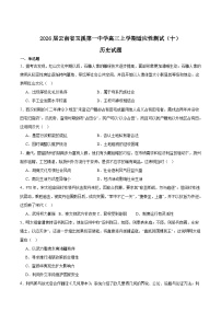 云南省玉溪第一中学2026届高三上学期适应性测试（十）历史试题（Word版附答案）