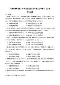 天津市静海区第一中学2025-2026学年高二上学期12月月考历史试题（Word版附答案）
