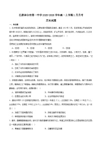 内蒙古巴彦淖尔市第一中学2025-2026学年高一上学期1月月考历史试题（Word版附答案）