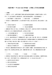 内蒙古集宁一中2025-2026学年高一上学期12月月考历史试题（Word版附答案）