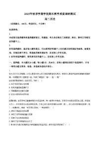 广西壮族自治区百色市2025_2026学年高二上学期期末教学质量调研测试历史试题（文字版，含答案）