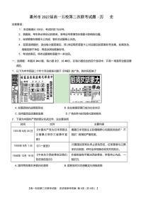 广东省惠州市五校2024-2025学年高一下学期第二次联考历史试卷（含答案）