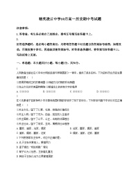 河北省邯郸冀南新区凌云中学2025_2026学年高一上学期10月月考历史试题（文字版，含答案）