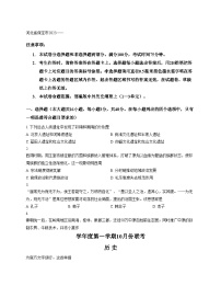 河北省保定市部分学校2025_2026学年高一上学期10月月考历史试题（扫描版，含答案）