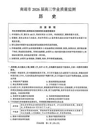 2026届江苏省南通市（泰州、镇江、盐城等）高三一模 历史试题+答案解析
