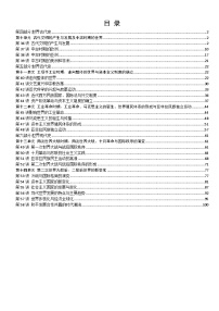 高考复习提纲：2026年历史高考一轮复习世界史提纲【知识点】