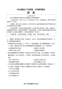 2026 届江苏省徐州、淮安、连云港、宿迁等苏北四市高三一模 历史试题+答案