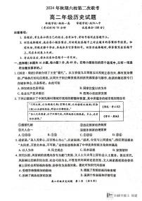 河南省南阳市六校联考2024-2025学年高二上学期12月月考历史试题（含答案）