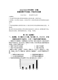 江苏省盐城市联盟校2024-2025学年高二上学期11月期中联考历史试题（含答案）