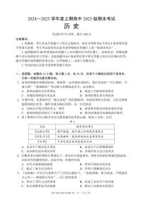 四川省成都市蓉城名校联盟2024-2025学年高二上学期期末考试历史试题 PDF版含答案