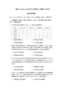 云南省玉溪市一中2024-2025学年高二上学期第二次月考历史试题 Word版含答案