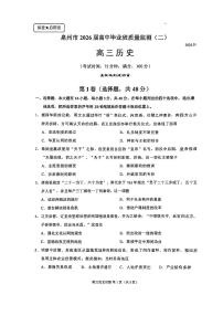 2026届福建省泉州市二检（二模）高三上学期质量监测（二）历史试题及答案