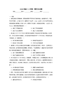 2026年重庆市高三上学期一模历史试题（无答案）