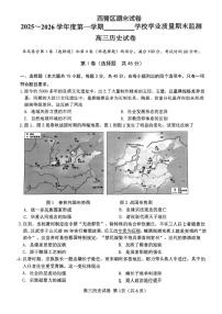 天津市西青区2025-2026学年高三上学期期末学业质量监测历史试题