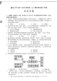 重庆市第八中学校2025-2026学年高一上期末考试历史试题