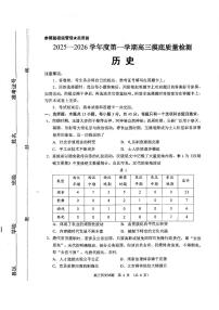 2026届山东省淄博市第一学期高三摸底质量检测（期末）历史含答案解析