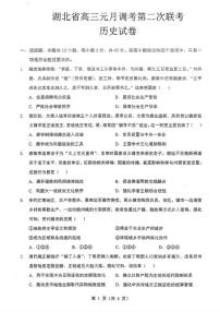2025-2026学年湖北省部分名校上学期高三1月第二次联考历史试卷（含答案）