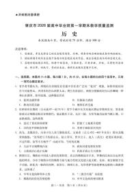 2025-2026学年广东省肇庆市高三上学期期末教学质量监测历史试卷（含答案）