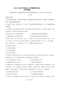 2025-2026学年天津市和平区高三上学期1月期末考试历史试题（含答案）