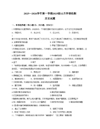 山东省济南外国语学校2025_2026学年高一上学期12月学情检测历史试题（文字版，含答案）