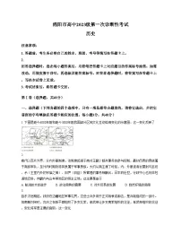 四川省绵阳市2025_2026学年高三上学期第一次诊断性考试历史试题（扫描版，含答案）