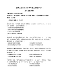 河南省项城市第三高级中学2025_2026学年高二上学期期中考试历史试题（文字版，含答案）