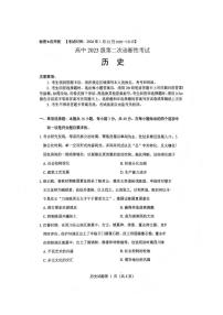 四川省绵阳市2023级(2026届)高三第二次诊断考试（A卷）历史含答案解析